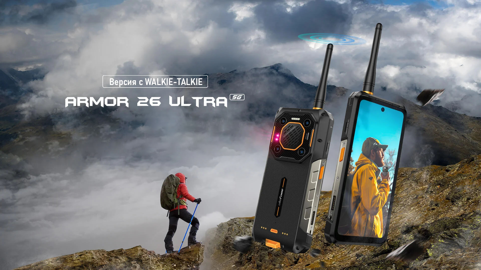 Ulefone Armor 26 Ultra с рацией