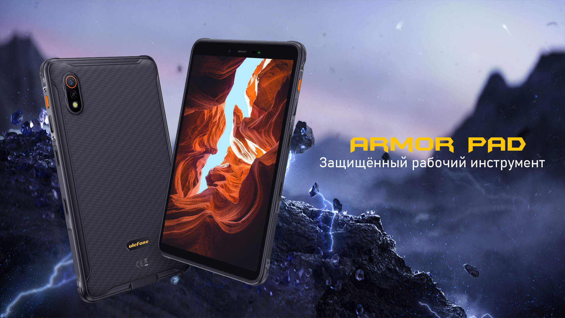 Ulefone Armor Pad купить в Санкт-Петербурге, планшет Ulefone Armor Pad на  официальном сайте, обзор, цена, характеристики