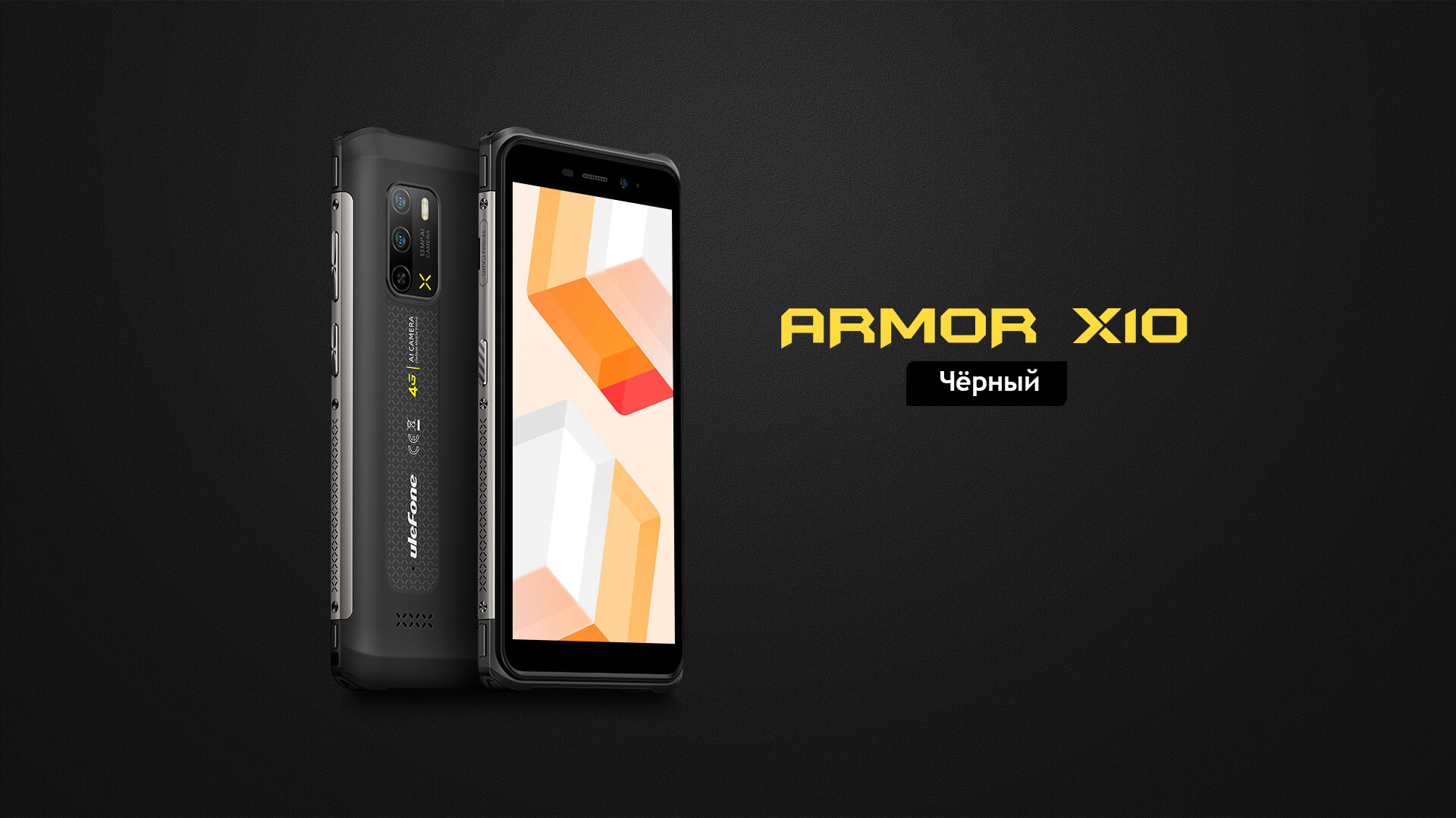 Ulefone Armor X10 купить в Санкт-Петербурге, смартфон Ulefone Armor X10 на  официальном сайте, обзор, цена, характеристики