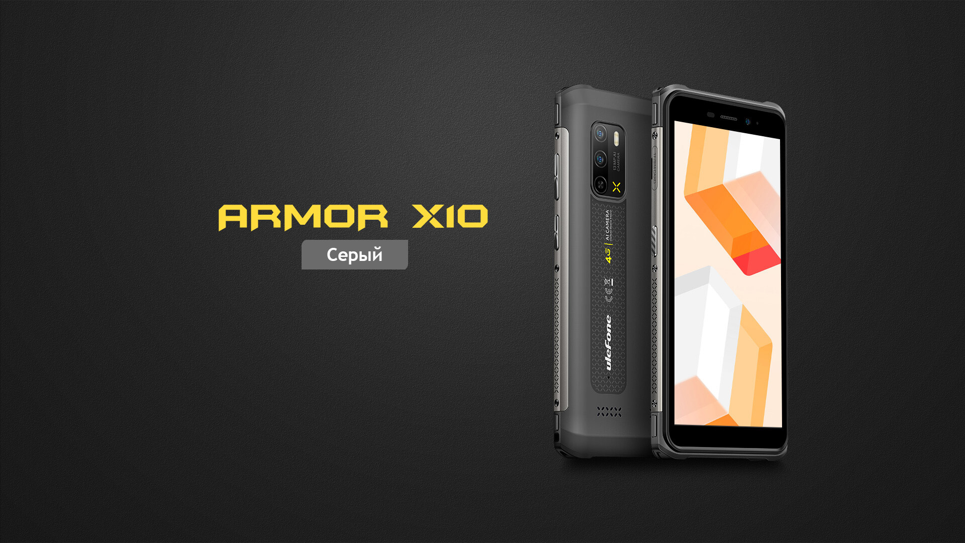 Ulefone Armor X10 купить в Санкт-Петербурге, смартфон Ulefone Armor X10 на  официальном сайте, обзор, цена, характеристики