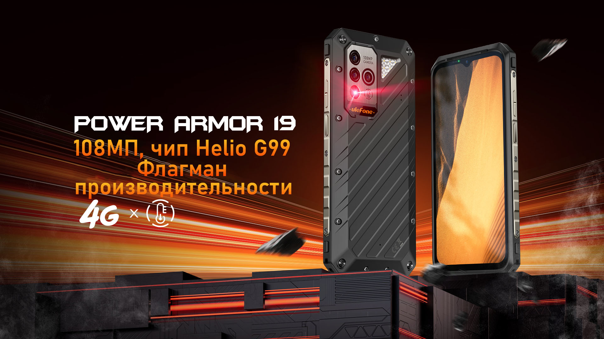 Ulefone Power Armor 19 купить в Санкт-Петербурге, смартфон Ulefone Power  Armor 19 на официальном сайте, обзор, цена, характеристики